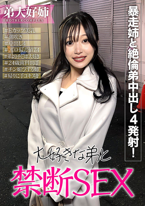 【enanpadx-0527】ブラコン姉と全く興味が無い弟がHゲームしたら？のパッケージ画像
