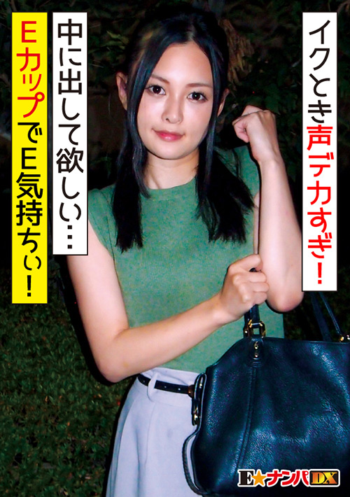 【enanpadx-0320】イク時は本気でイキまくるEカップ女子大生のパッケージ画像