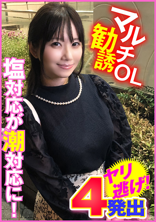 【enanpadx-0450】マルチ勧誘OL 塩対応が潮対応に！4発出ヤリ逃げ！のパッケージ画像