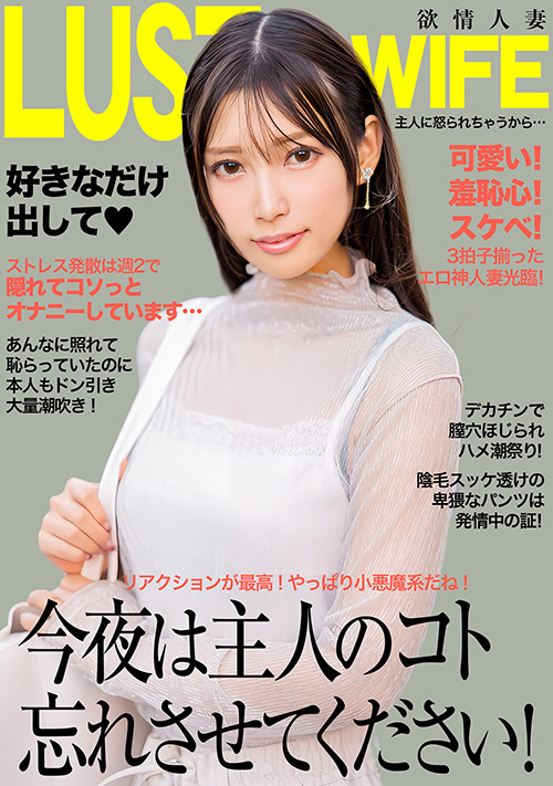 【ehitodumadx-0513】今夜は主人のコト忘れさせてください！のパッケージ画像