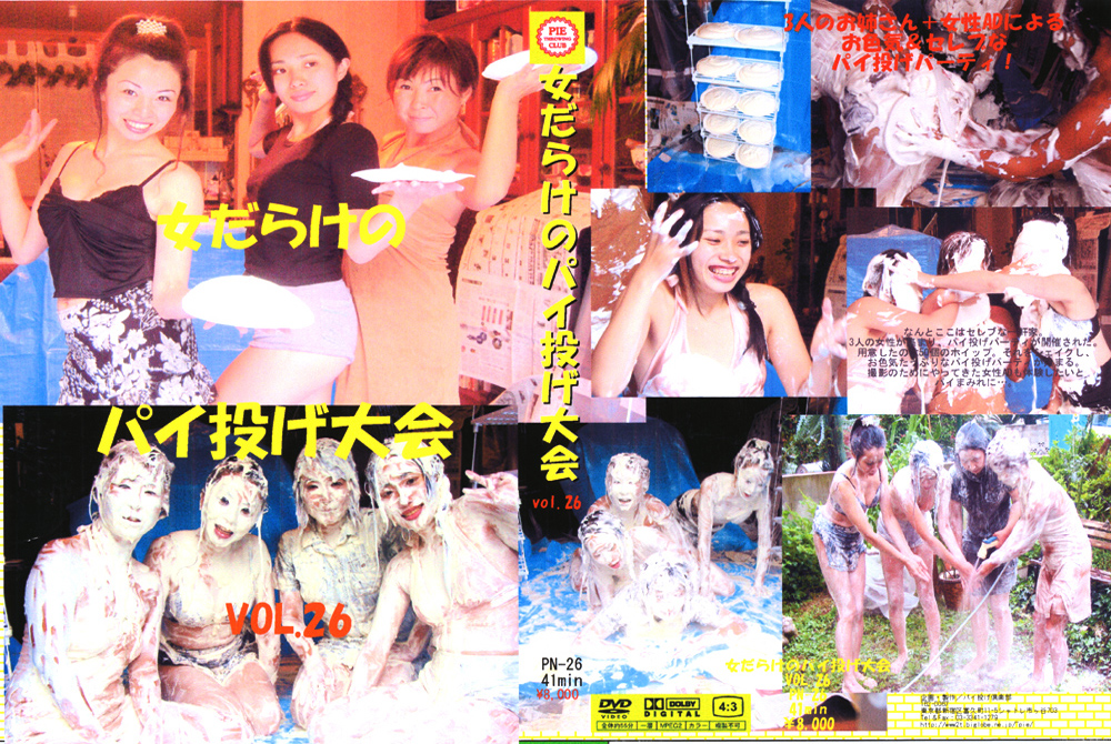 【piethrowing-0009】女だらけのパイ投げ大会26のパッケージ画像