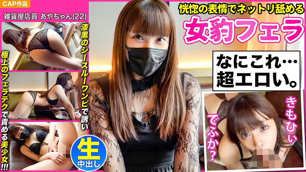 【kurofune2-0137】妖艶美少女【あやちゃん（22）】と濃厚中出しハメ撮り！のパッケージ画像