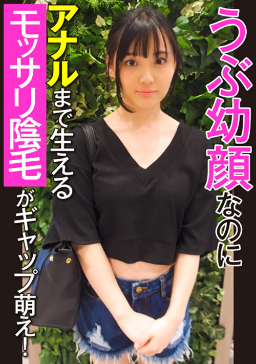 【enanpadx-0357】うぶ幼顔なのにアナルまで生える陰毛がギャップ萌え！のパッケージ画像
