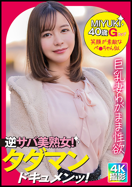 【ehitodumadx-0481】E★人妻DX MIYUKI（40）のパッケージ画像