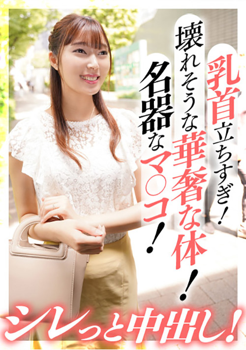 【ehitodumadx-0377】壊れそうな華奢な体！名器なマ○コ！シレっと中出し！のパッケージ画像