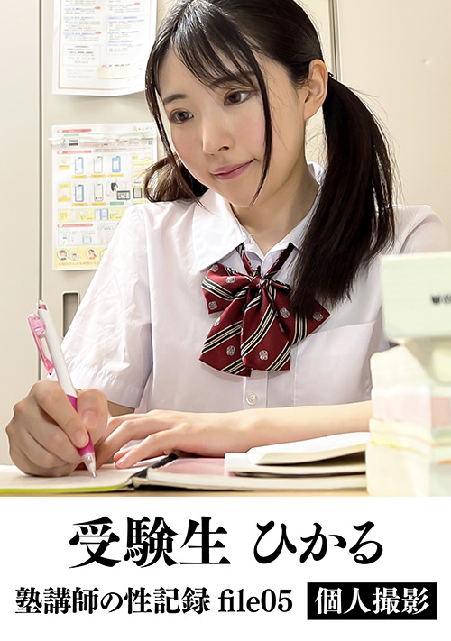 【eshiroutodx-0048】塾講師の性記録 個人撮影 file05のパッケージ画像