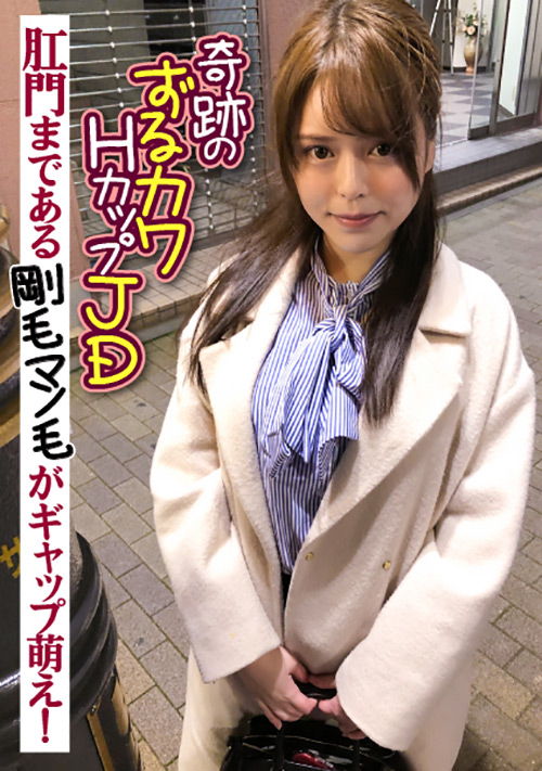【enanpadx-0389】奇跡のずるカワHカップJD 剛毛マン毛がギャップ萌え！のパッケージ画像