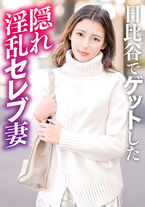 【ehitodumadx-0520】日比谷でナンパした隠れ淫乱セレブ人妻のパッケージ画像