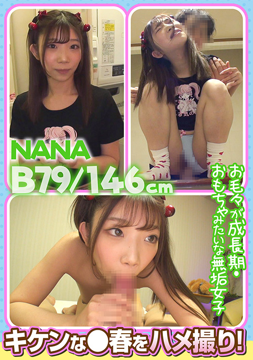 【eshiroutodx-0097】E★素人DX NANAのパッケージ画像