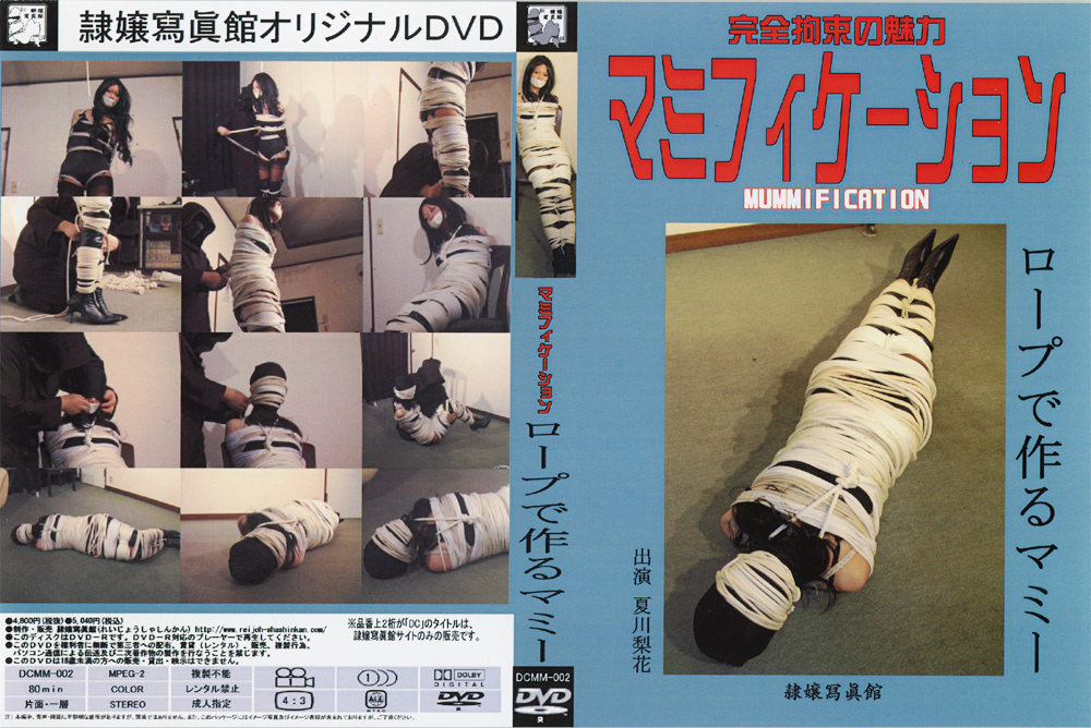 【reijyo-0311】マミフィケーション ロープで作るマミーのパッケージ画像