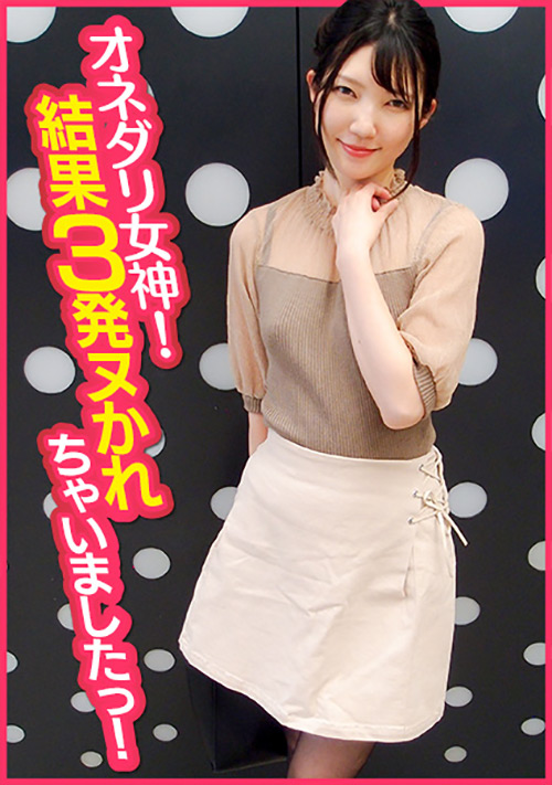 【enanpadx-0368】オネダリ女神！結果3発ヌかれちゃいましたっ！のパッケージ画像
