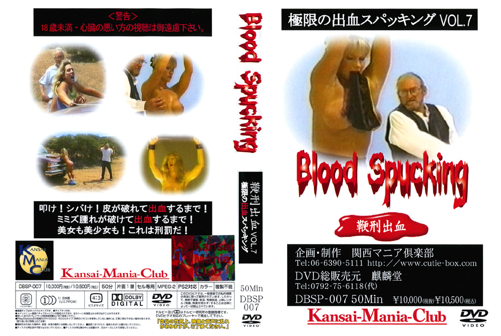 【kansai-0105】Blood Spucking 鞭刑出血 vol.7のパッケージ画像