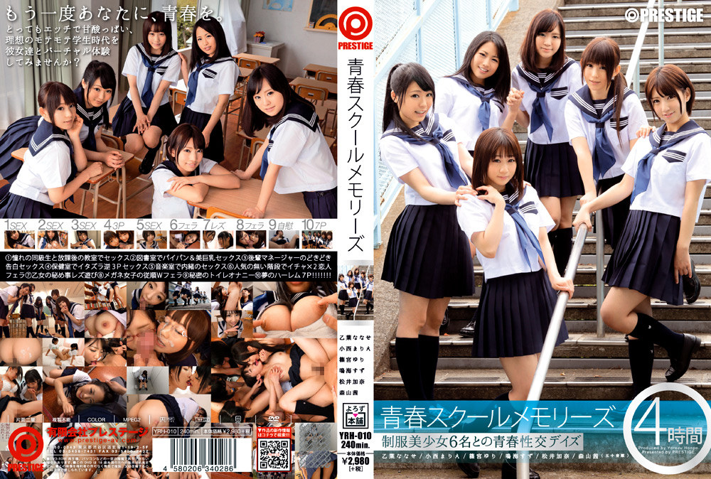 【prestige-2619】青春スクールメモリーズのパッケージ画像