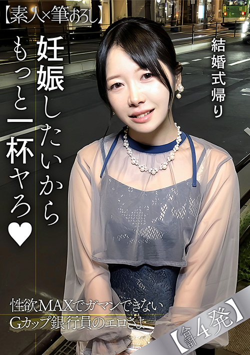 【enanpadx-0537】連発中出しを懇願するGカップ銀行員の性欲よのパッケージ画像