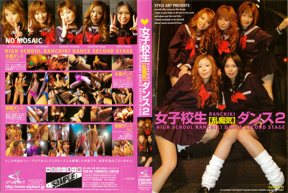 【styleart-0026】女子○生【乱痴気】ダンス2のパッケージ画像