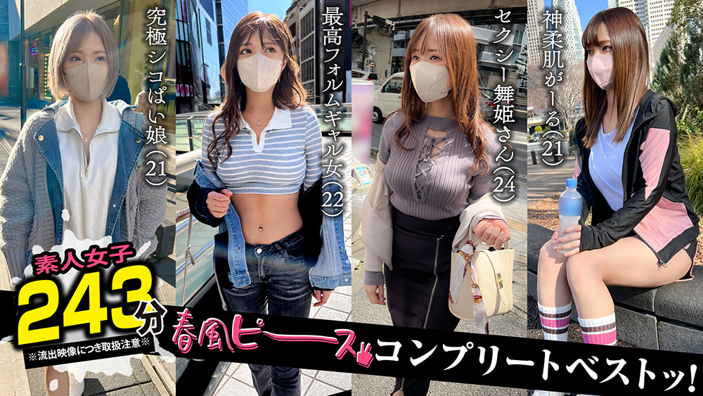 【shiroutoclover-0672】001＃【春風ピース】／素人CLOVERコンプリートベストッのパッケージ画像