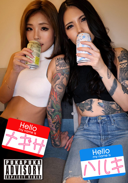 【spukapuka-0099】素人プカプカ ハルキ＆ナギサのパッケージ画像