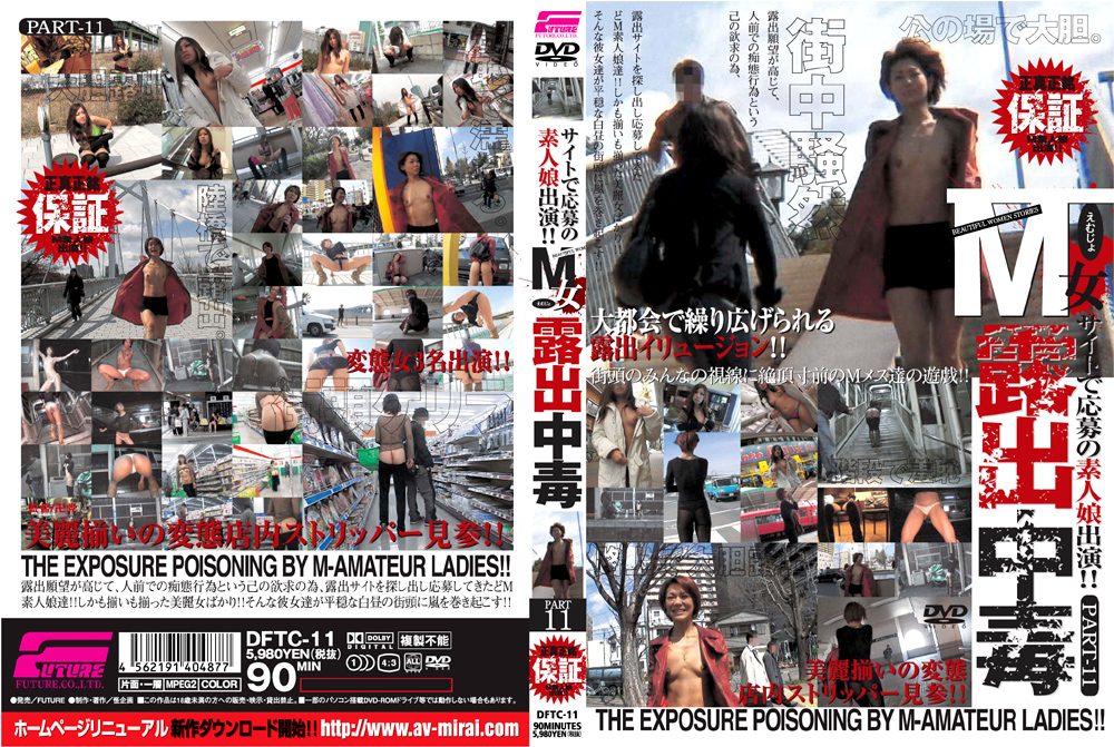 【jfuture-0255】M女露出中毒 PART11のパッケージ画像