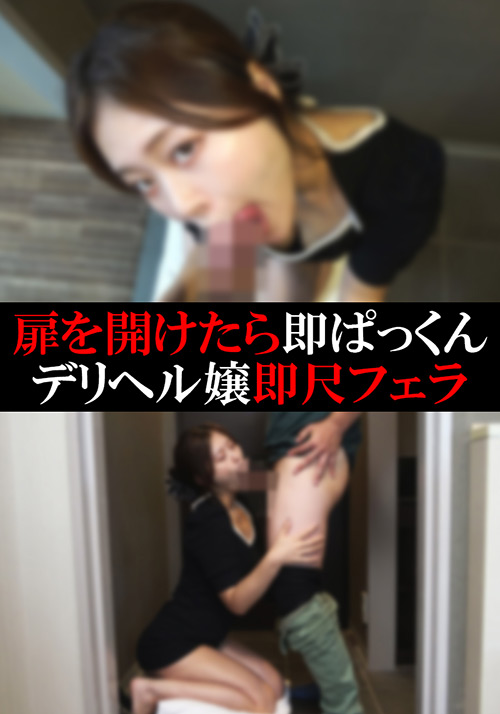 【flower-0270】【デリヘル】あやかちゃん【即尺フェラ】のパッケージ画像
