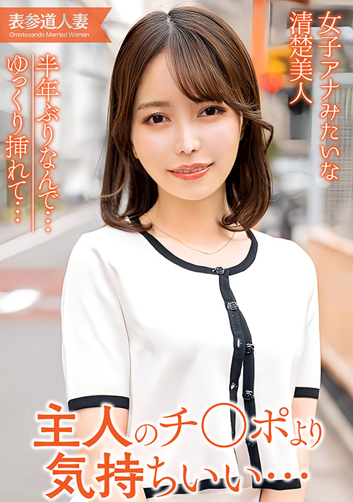 【ehitodumadx-0553】半年ぶりなんで…ゆっくり挿れて 女子アナみたいな美人のパッケージ画像