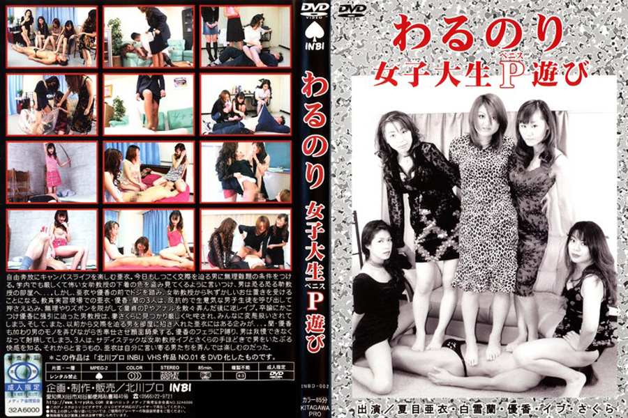 【kitagawapro-0028】わるのり 女子大生P遊びのパッケージ画像