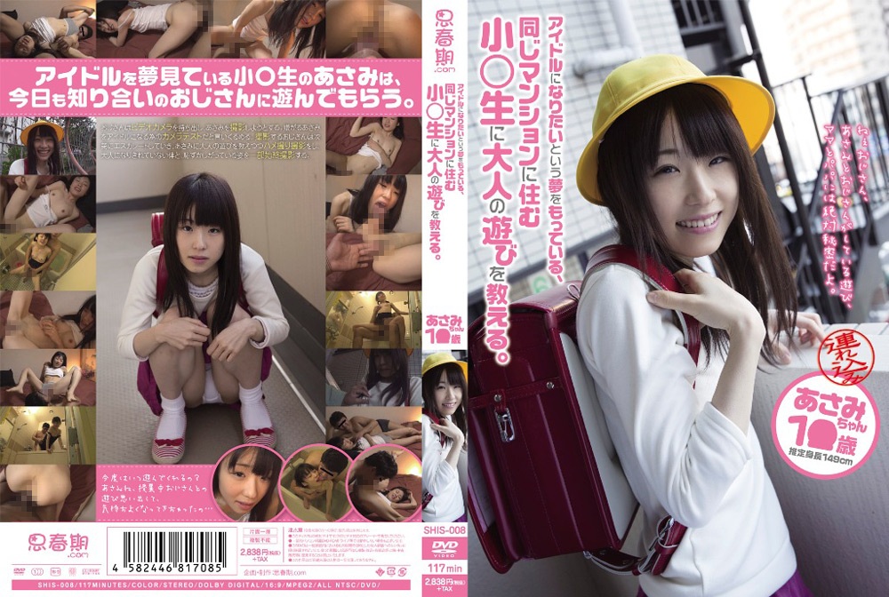 【shishunki-0008】同じマンションに住む○○生に大人の遊びを教える。のパッケージ画像
