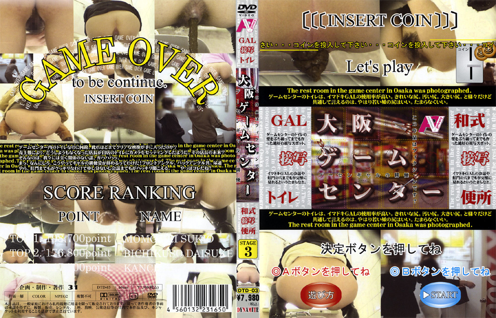 【kisyu-0018】GAL接写トイレ 大阪ゲームセンター3のパッケージ画像