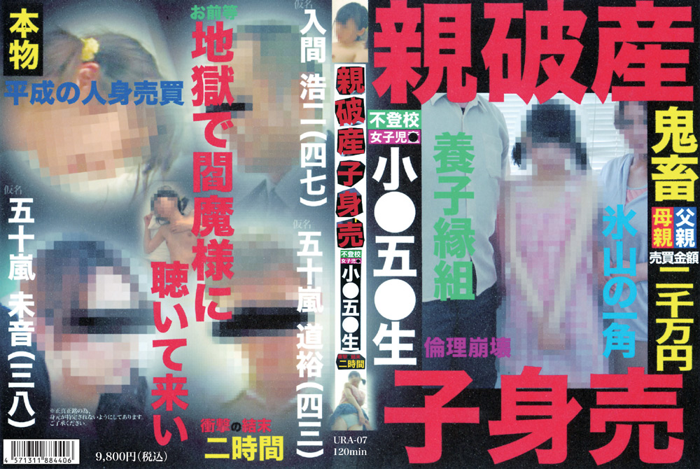 【firststar-0329】親破産子身売のパッケージ画像