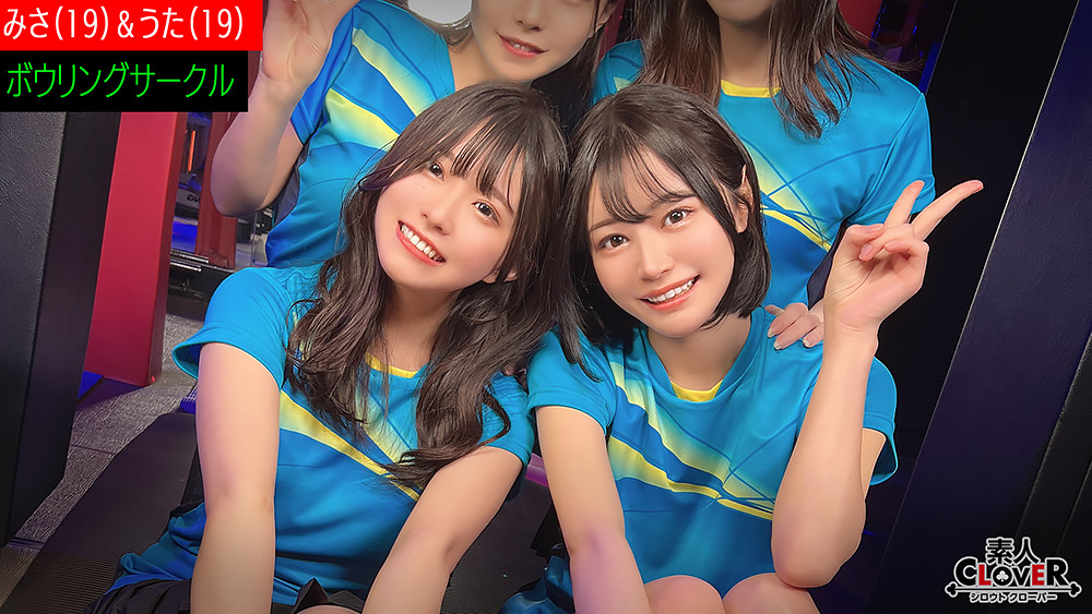 【shiroutoclover-0583】某大学ボウリングサークル～みさ＆うた編～のパッケージ画像
