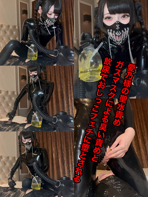 【smania-0019】愛乃様の聖水責め！のパッケージ画像