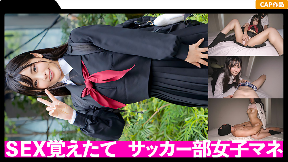 【kurofune2-0082】サッカー部のマネージャー清楚系J●のハメ撮りが流出のパッケージ画像