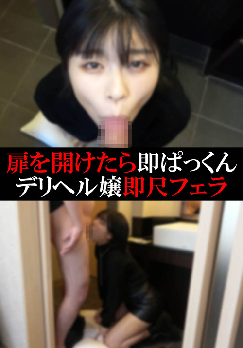 【flower-0190】【デリヘル】なつちゃん【即尺フェラ】のパッケージ画像
