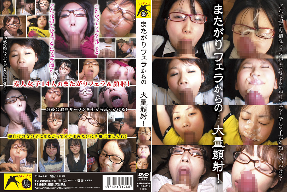 【tsubame-0012】またがりフェラからの…大量顔射！のパッケージ画像