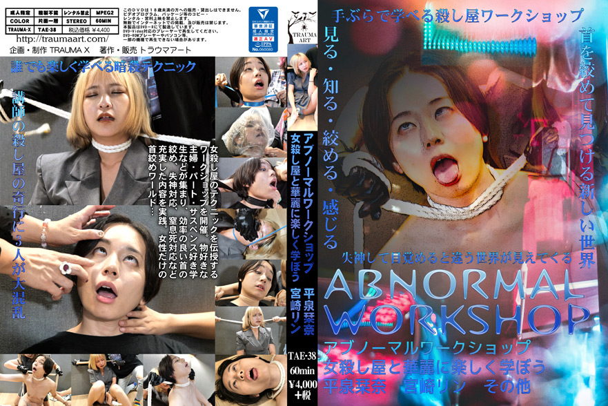 【traumax-0071】アブノーマルワークショップのパッケージ画像