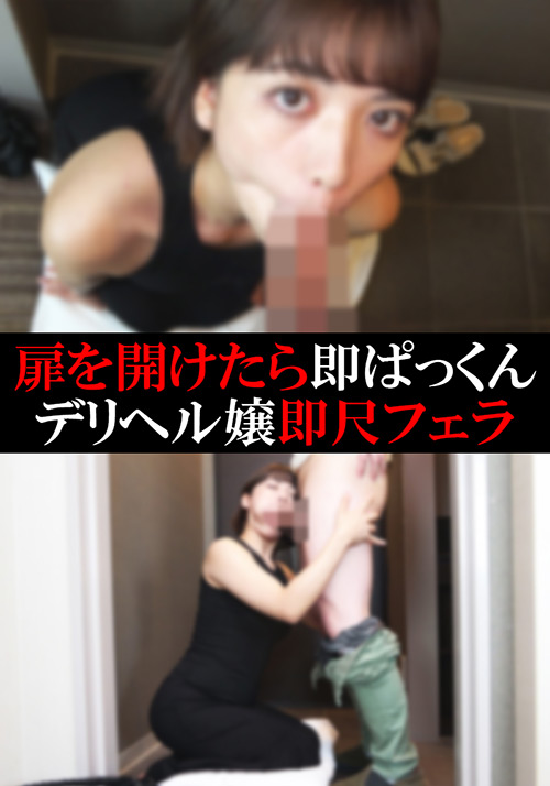 【flower-0260】【デリヘル】のあちゃん【即尺フェラ】のパッケージ画像