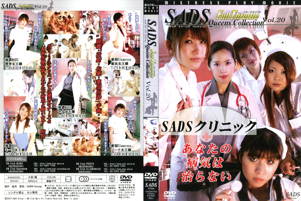 【sads-0017】SADSクリニック あなたの“病気”は治らないのパッケージ画像