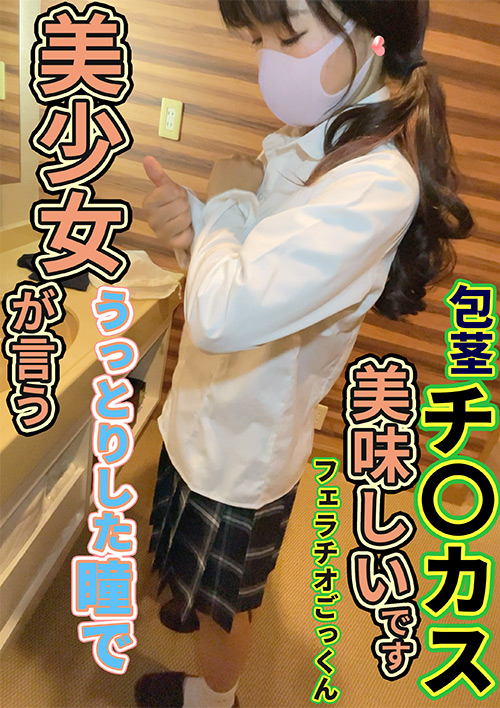 【aoitansan-0005】チンカスフェラが当たり前と洗○が進む 素人 出会い系のパッケージ画像