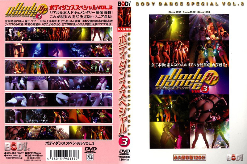 【body-0089】ボディダンススペシャル VOL.3のパッケージ画像
