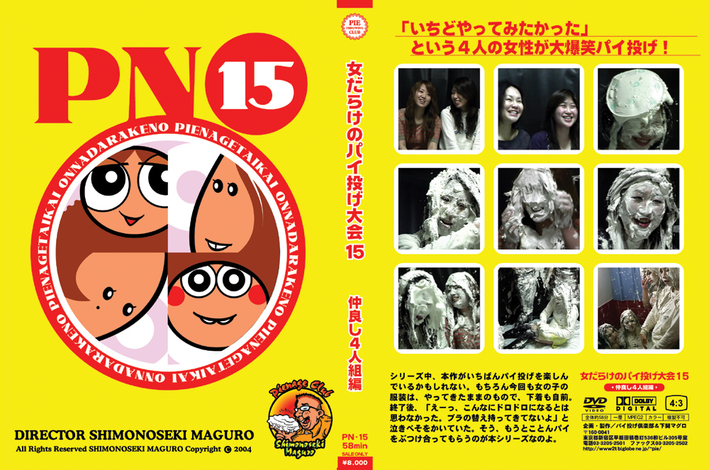 【piethrowing-0013】女だらけのパイ投げ大会15 仲良し4人組編のパッケージ画像