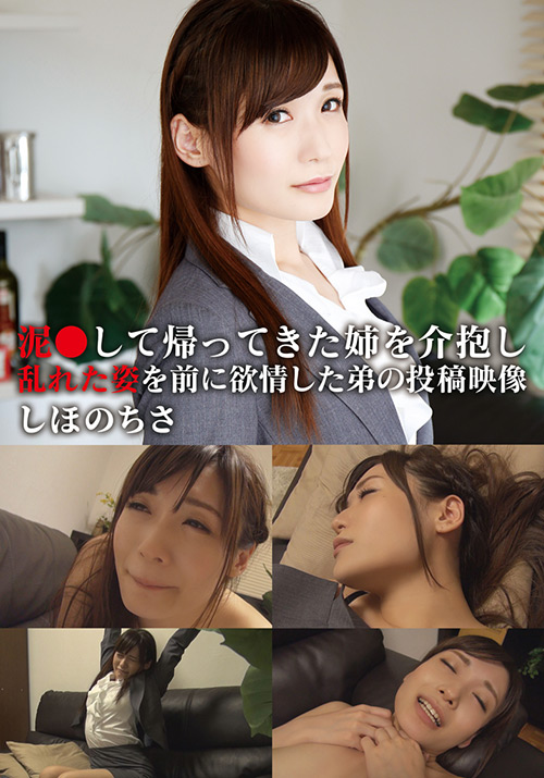 【bluesky2-0069】姉を介抱し乱れた姿を前に欲情した弟の投稿映像 ちさのパッケージ画像