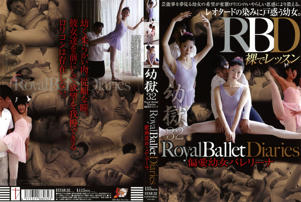 【firststar-0032】幼獄32のパッケージ画像