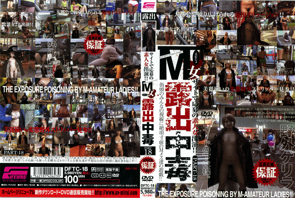 【jfuture-0436】M女露出中毒 PART18のパッケージ画像