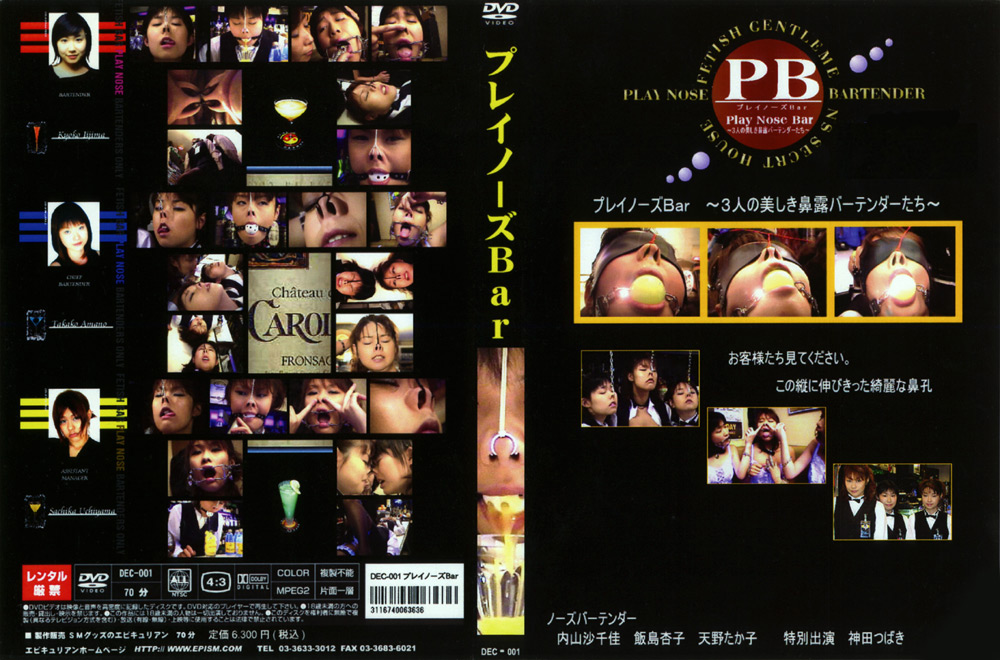 【epicurean-0002】プレイノーズBarのパッケージ画像