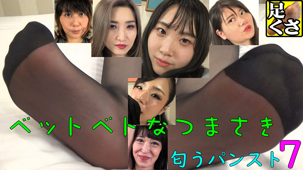 【ashikusa-0108】【匂うパンスト7】のパッケージ画像