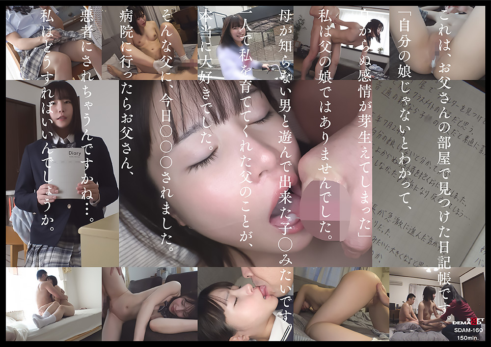 【sodcreate-9360】托卵の娘だった私は毎日父に精子を飲まされていますのパッケージ画像