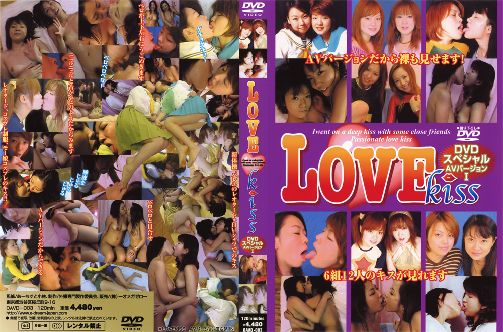 【str-0142】LOVE kiss  DVD スペシャル  AVバージョンIのパッケージ画像