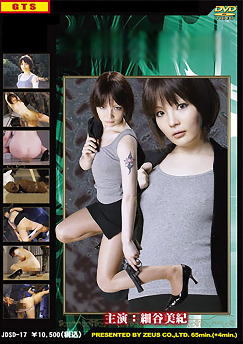 【giga-2291】女捜査官 排泄陥落のパッケージ画像
