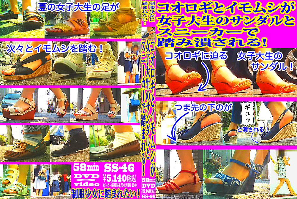 【fumaretai-0035】コオロギとイモムシがスニーカーで踏み潰される！のパッケージ画像