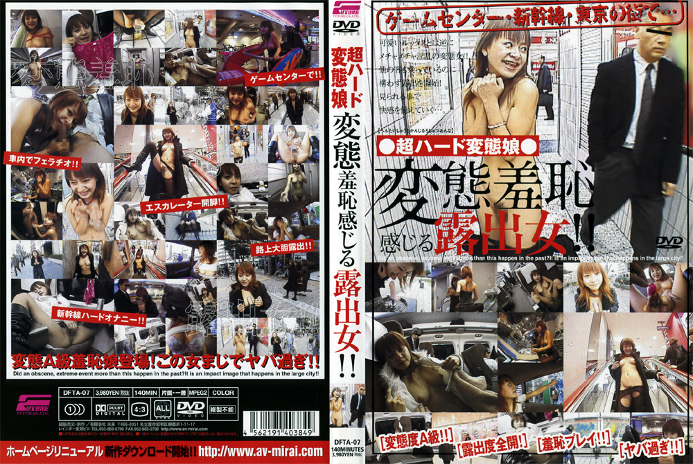【jfuture-0031】超ハード変態娘 変態羞恥感じる露出女！！のパッケージ画像